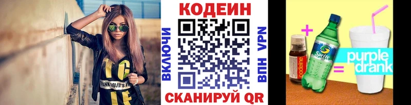Кодеиновый сироп Lean Purple Drank  Купить  Конаково 
